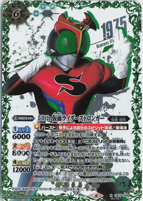 R-SECP 50th 仮面ライダーストロンガー(K50thSP) | 販売 | [CB19]仮面ライダー 僕らの希望 | バトルスピリッツ