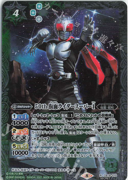 R-SEC 50th 仮面ライダースーパー1(K50th) | 販売 | [CB19]仮面ライダー 僕らの希望 | バトルスピリッツ