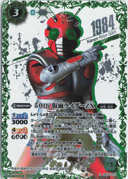 R-SECP 50th 仮面ライダーZX(K50thSP) | 販売 | [CB19]仮面ライダー 僕らの希望 | バトルスピリッツ
