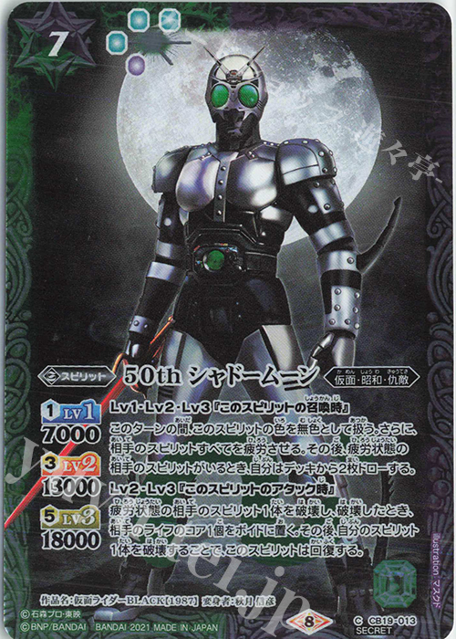 C-SEC 50th シャドームーン(K50th) | 買取 | [CB19]仮面ライダー 僕らの希望 | バトルスピリッツ