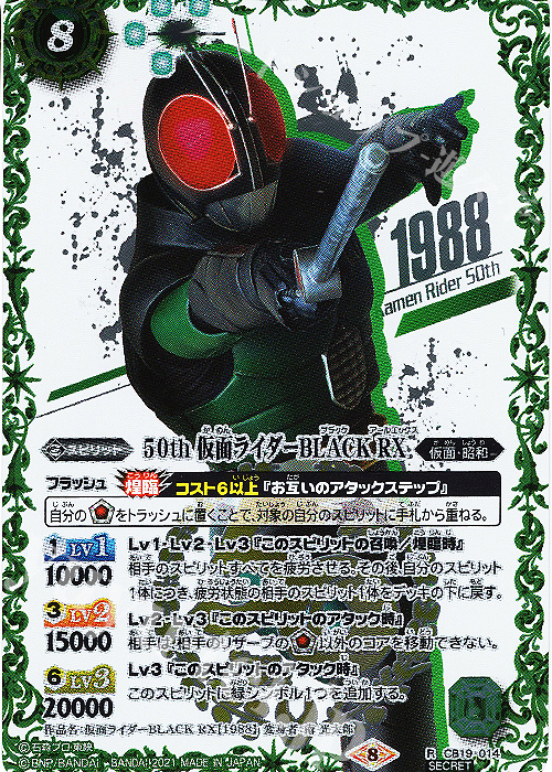 【傷】 R-SECP 50th 仮面ライダーBLACK RX(K50thSP) | 販売 | [CB19]仮面ライダー 僕らの希望 | バトルスピリッツ