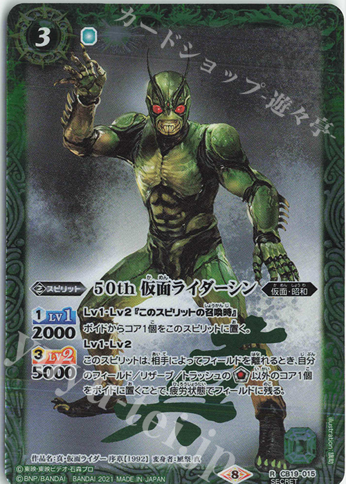 R-SEC 50th 仮面ライダーシン(K50th) | 販売 | [CB19]仮面ライダー 僕らの希望 | バトルスピリッツ