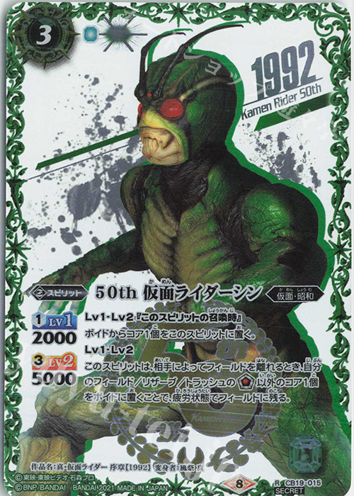 R-SECP 50th 仮面ライダーシン(K50thSP) | 販売 | [CB19]仮面ライダー 僕らの希望 | バトルスピリッツ