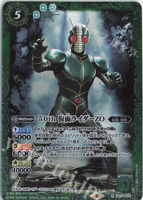 R 50th 仮面ライダーZO | 販売 | [CB19]仮面ライダー 僕らの希望 | バトルスピリッツ