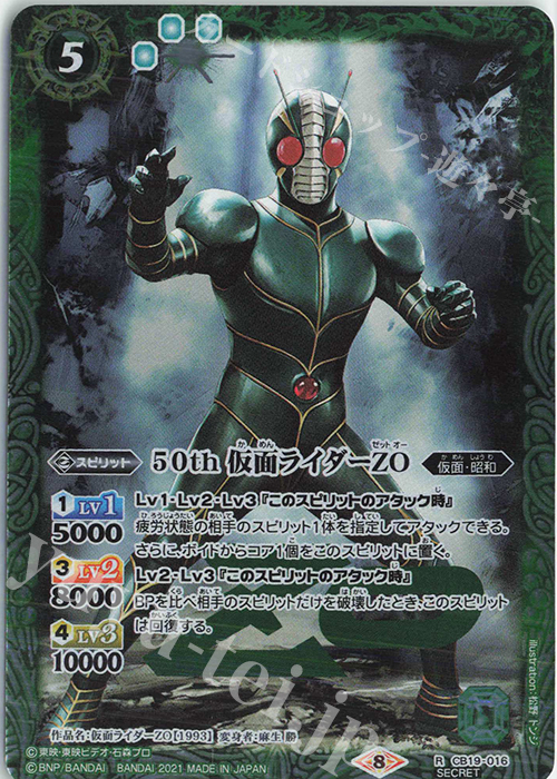 R-SEC 50th 仮面ライダーZO(K50th) | 販売 | [CB19]仮面ライダー 僕らの希望 | バトルスピリッツ
