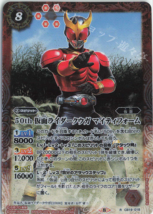 R 50th 仮面ライダークウガ マイティフォーム | 買取 | [CB19]仮面ライダー 僕らの希望 | バトルスピリッツ