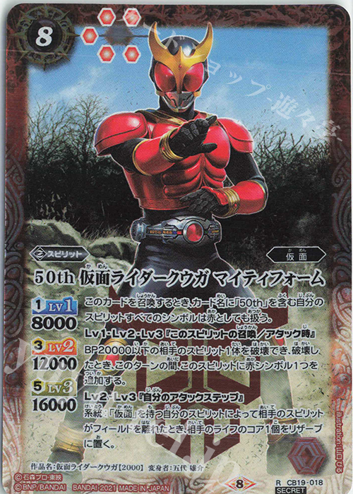 R-SEC 50th 仮面ライダークウガ マイティフォーム(K50th) | 販売 | [CB19]仮面ライダー 僕らの希望 | バトルスピリッツ
