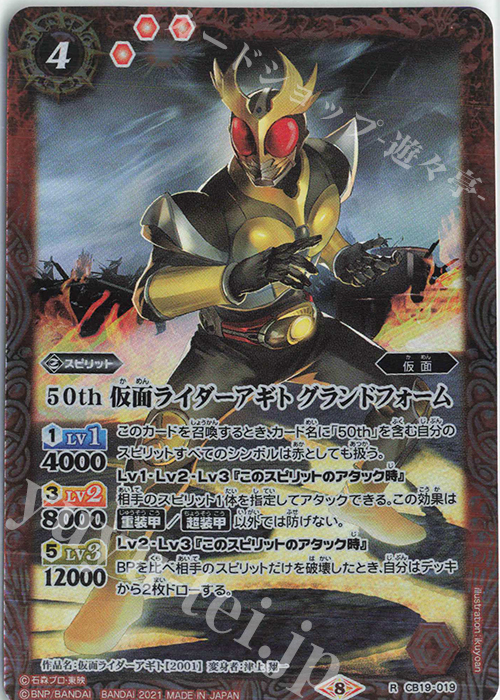 【傷】 R 50th 仮面ライダーアギト グランドフォーム | 販売 | [CB19]仮面ライダー 僕らの希望 | バトルスピリッツ