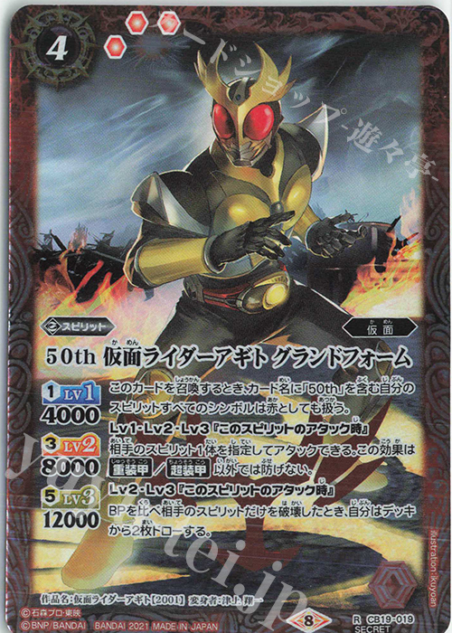 【傷】 R-SEC 50th 仮面ライダーアギト グランドフォーム(K50th) | 販売 | [CB19]仮面ライダー 僕らの希望 | バトルスピリッツ