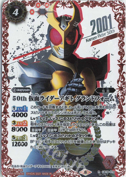 R-SECP 50th 仮面ライダーアギト グランドフォーム(K50thSP) | 買取 | [CB19]仮面ライダー 僕らの希望 | バトルスピリッツ