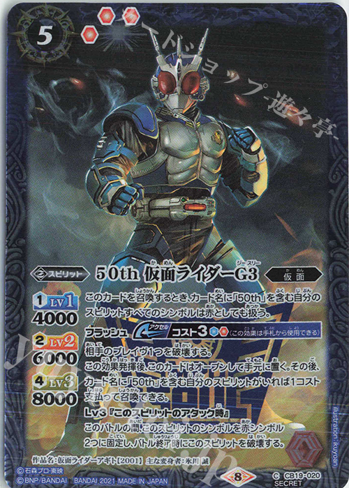 【傷】 C-SEC 50th 仮面ライダーG3(K50th) | 販売 | [CB19]仮面ライダー 僕らの希望 | バトルスピリッツ
