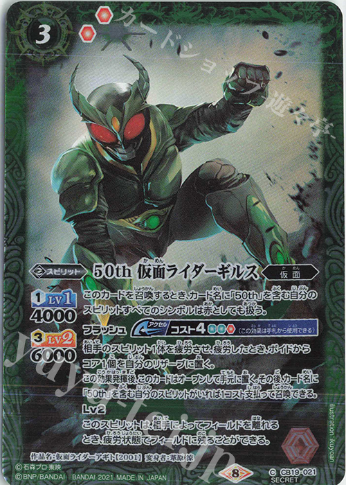 【傷】 C-SEC 50th 仮面ライダーギルス(K50th) | 販売 | [CB19]仮面ライダー 僕らの希望 | バトルスピリッツ