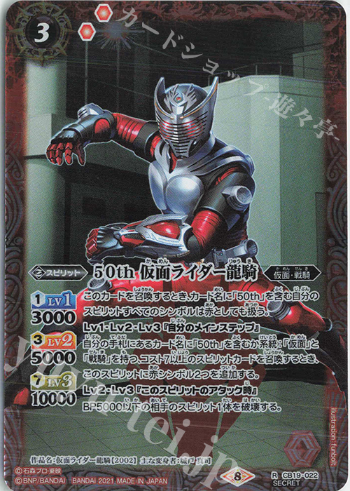 【傷】 R-SEC 50th 仮面ライダー龍騎(K50th) | 販売 | [CB19]仮面ライダー 僕らの希望 | バトルスピリッツ