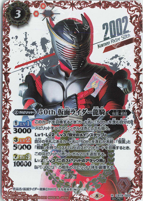 【傷】 R-SECP 50th 仮面ライダー龍騎(K50thSP) | 販売 | [CB19]仮面ライダー 僕らの希望 | バトルスピリッツ
