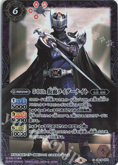 【傷】 C-SEC 50th 仮面ライダーナイト(K50th) | 販売 | [CB19]仮面ライダー 僕らの希望 | バトルスピリッツ