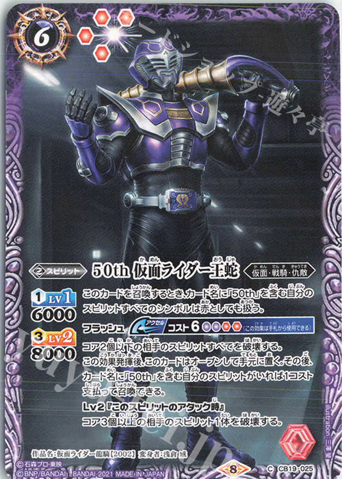 C 50th 仮面ライダー王蛇 | 買取 | [CB19]仮面ライダー 僕らの希望 | バトルスピリッツ