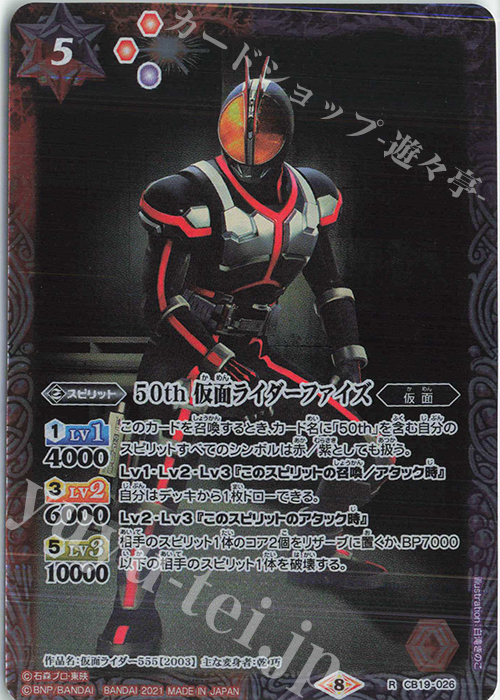 R 50th 仮面ライダーファイズ | 販売 | [CB19]仮面ライダー 僕らの希望 | バトルスピリッツ