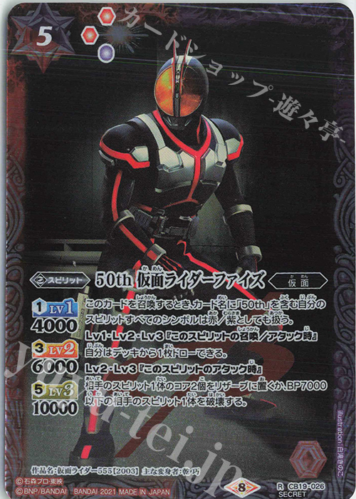 R-SEC 50th 仮面ライダーファイズ(K50th) | 販売 | [CB19]仮面ライダー 僕らの希望 | バトルスピリッツ
