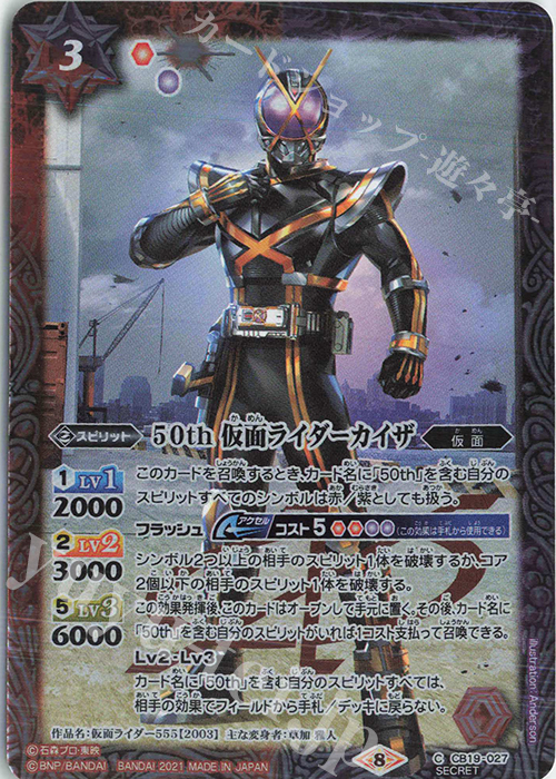 【傷】 C-SEC 50th 仮面ライダーカイザ(K50th) | 販売 | [CB19]仮面ライダー 僕らの希望 | バトルスピリッツ