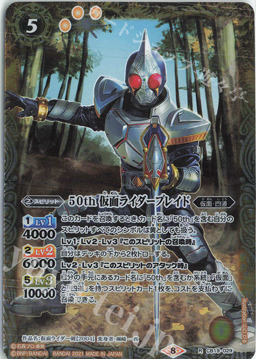 R 50th 仮面ライダーブレイド | 買取 | [CB19]仮面ライダー 僕らの希望 | バトルスピリッツ