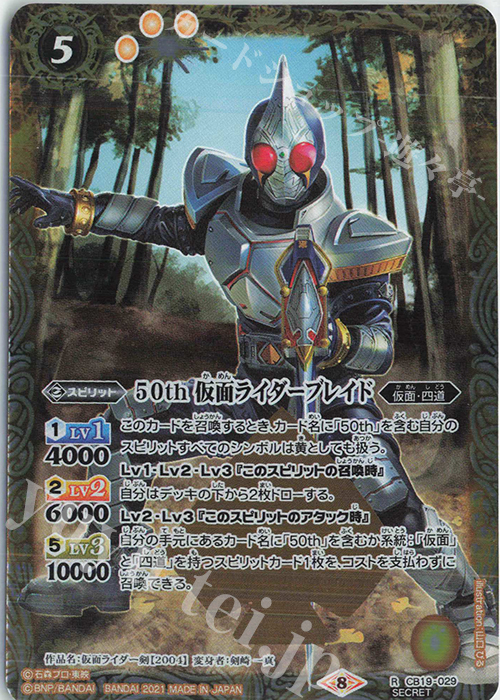 R-SEC 50th 仮面ライダーブレイド(K50th) | 買取 | [CB19]仮面ライダー 僕らの希望 | バトルスピリッツ