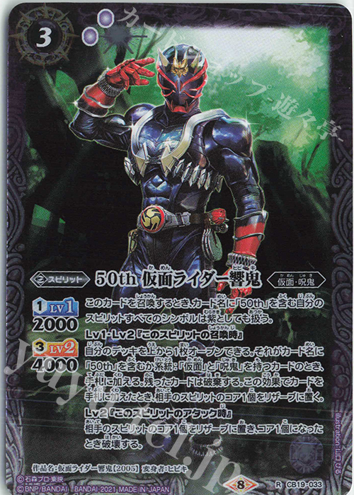 R 50th 仮面ライダー響鬼 | 買取 | [CB19]仮面ライダー 僕らの希望 | バトルスピリッツ