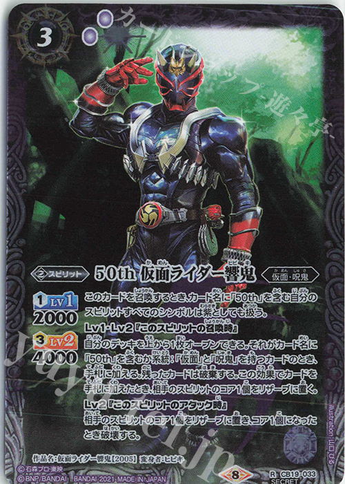 【傷】 R-SEC 50th 仮面ライダー響鬼(K50th) | 販売 | [CB19]仮面ライダー 僕らの希望 | バトルスピリッツ