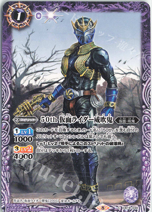 C 50th 仮面ライダー威吹鬼 | 販売 | [CB19]仮面ライダー 僕らの希望 | バトルスピリッツ