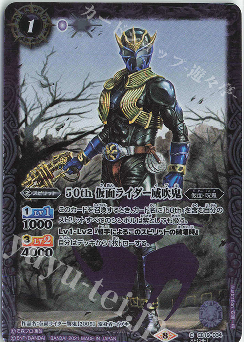 【傷】 C-SEC 50th 仮面ライダー威吹鬼(K50th) | 販売 | [CB19]仮面ライダー 僕らの希望 | バトルスピリッツ