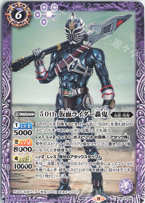 C 50th 仮面ライダー轟鬼 | 販売 | [CB19]仮面ライダー 僕らの希望 | バトルスピリッツ