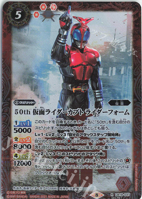 【傷】 R-SEC 50th 仮面ライダーカブト ライダーフォーム(K50th) | 販売 | [CB19]仮面ライダー 僕らの希望 | バトルスピリッツ