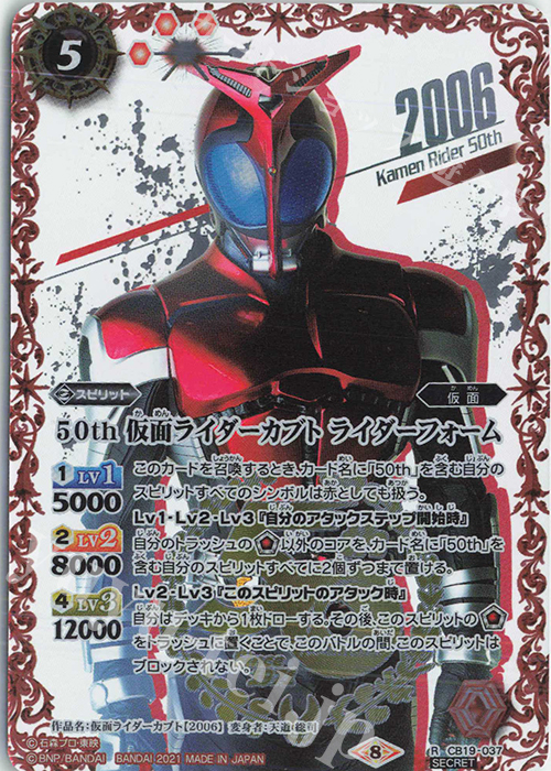 R-SECP 50th 仮面ライダーカブト ライダーフォーム(K50thSP) | 販売 | [CB19]仮面ライダー 僕らの希望 | バトルスピリッツ
