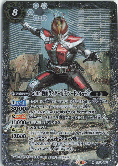 R 50th 仮面ライダー電王 ソードフォーム | 販売 | [CB19]仮面ライダー 僕らの希望 | バトルスピリッツ