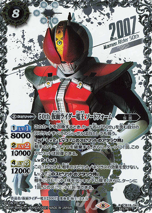 【傷】 R-SECP 50th 仮面ライダー電王 ソードフォーム(K50thSP) | 販売 | [CB19]仮面ライダー 僕らの希望 | バトルスピリッツ