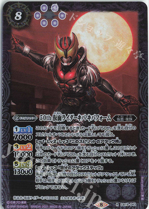 R 50th 仮面ライダーキバ キバフォーム | 販売 | [CB19]仮面ライダー 僕らの希望 | バトルスピリッツ