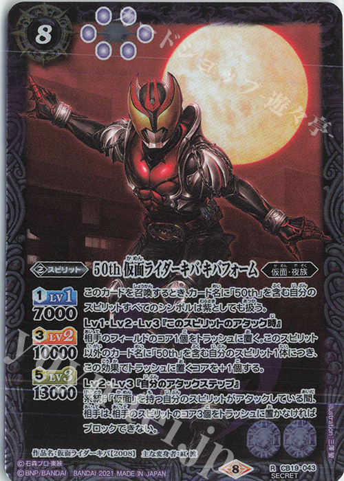 R-SEC 50th 仮面ライダーキバ キバフォーム(K50th) | 販売 | [CB19]仮面ライダー 僕らの希望 | バトルスピリッツ