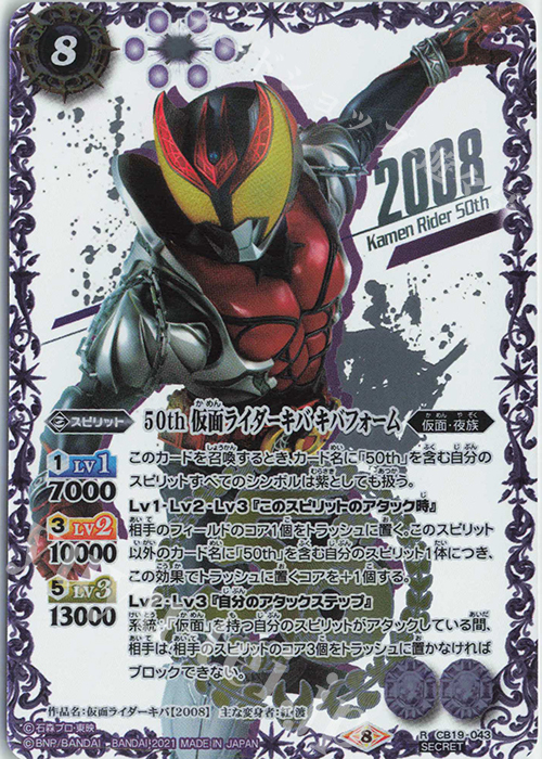 R-SECP 50th 仮面ライダーキバ キバフォーム(K50thSP) | 販売 | [CB19]仮面ライダー 僕らの希望 | バトルスピリッツ