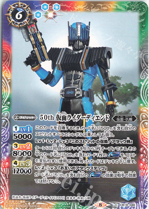 C 50th 仮面ライダーディエンド | 販売 | [CB19]仮面ライダー 僕らの希望 | バトルスピリッツ