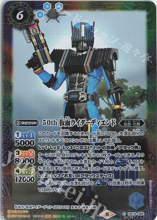 C-SEC 50th 仮面ライダーディエンド(K50th) | 販売 | [CB19]仮面ライダー 僕らの希望 | バトルスピリッツ