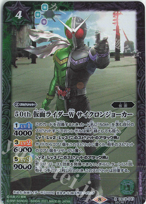 R-SEC 50th 仮面ライダーW サイクロンジョーカー(K50th) | 買取 | [CB19]仮面ライダー 僕らの希望 | バトルスピリッツ