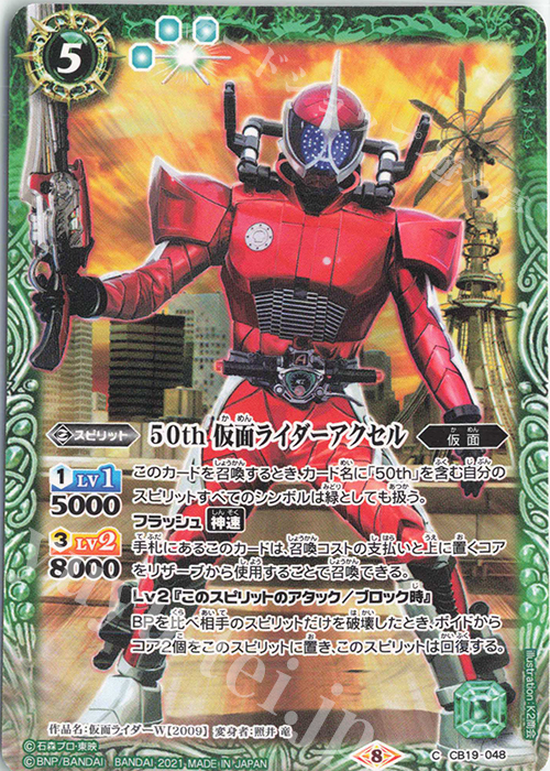 C 50th 仮面ライダーアクセル | 販売 | [CB19]仮面ライダー 僕らの希望 | バトルスピリッツ