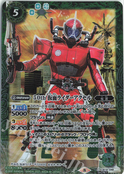 C-SEC 50th 仮面ライダーアクセル(K50th) | 販売 | [CB19]仮面ライダー 僕らの希望 | バトルスピリッツ