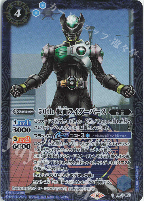 【傷】 C-SEC 50th 仮面ライダーバース(K50th) | 販売 | [CB19]仮面ライダー 僕らの希望 | バトルスピリッツ