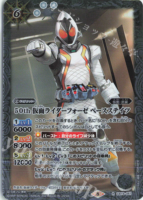 【傷】 R 50th 仮面ライダーフォーゼ ベースステイツ | 販売 | [CB19]仮面ライダー 僕らの希望 | バトルスピリッツ