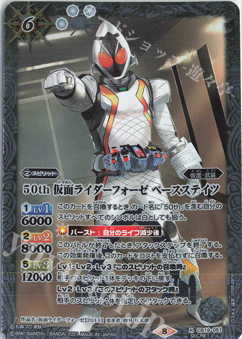 【傷】 R-SEC 50th 仮面ライダーフォーゼ ベースステイツ(K50th) | 販売 | [CB19]仮面ライダー 僕らの希望 | バトルスピリッツ