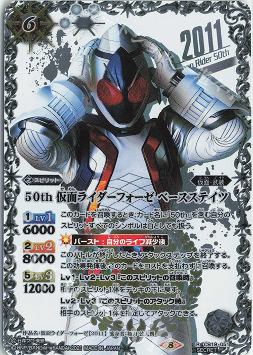 R-SECP 50th 仮面ライダーフォーゼ ベースステイツ(K50thSP) | 買取 | [CB19]仮面ライダー 僕らの希望 | バトルスピリッツ
