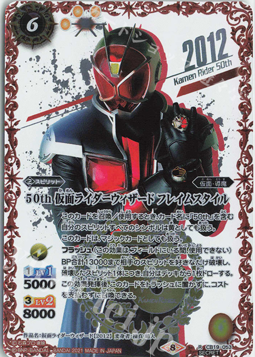 R-SECP 50th 仮面ライダーウィザード フレイムスタイル(K50thSP) | 販売 | [CB19]仮面ライダー 僕らの希望 | バトルスピリッツ