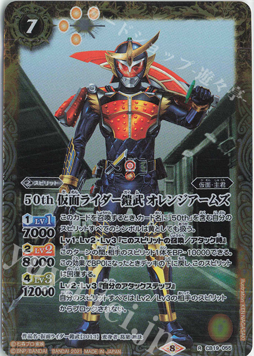 R 50th 仮面ライダー鎧武 オレンジアームズ | 販売 | [CB19]仮面ライダー 僕らの希望 | バトルスピリッツ