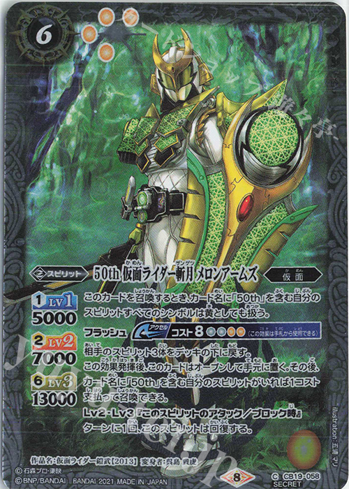 C-SEC 50th 仮面ライダー斬月 メロンアームズ(K50th) | 販売 | [CB19]仮面ライダー 僕らの希望 | バトルスピリッツ