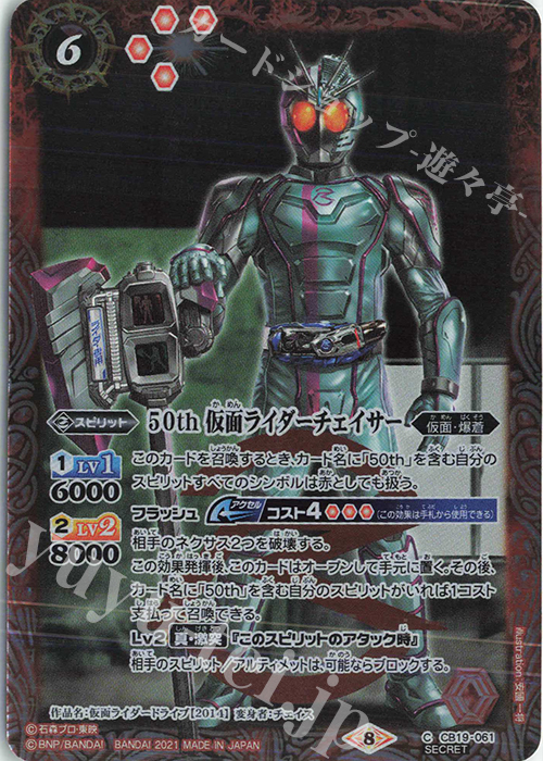 C-SEC 50th 仮面ライダーチェイサー(K50th) | 販売 | [CB19]仮面ライダー 僕らの希望 | バトルスピリッツ